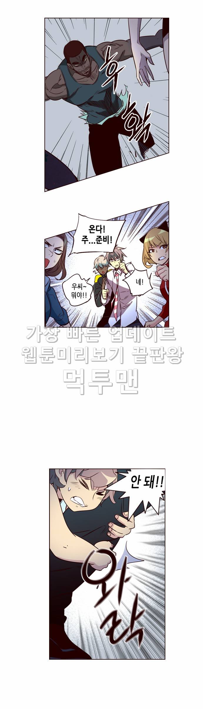 소녀더와일즈 195화 3