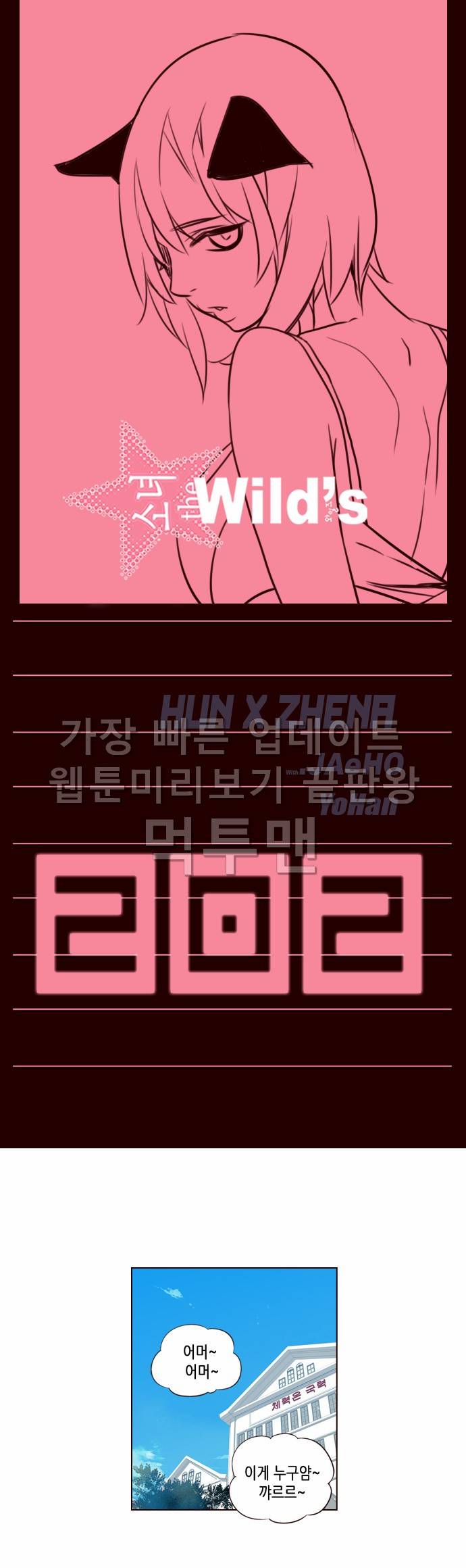 소녀더와일즈 202화 1