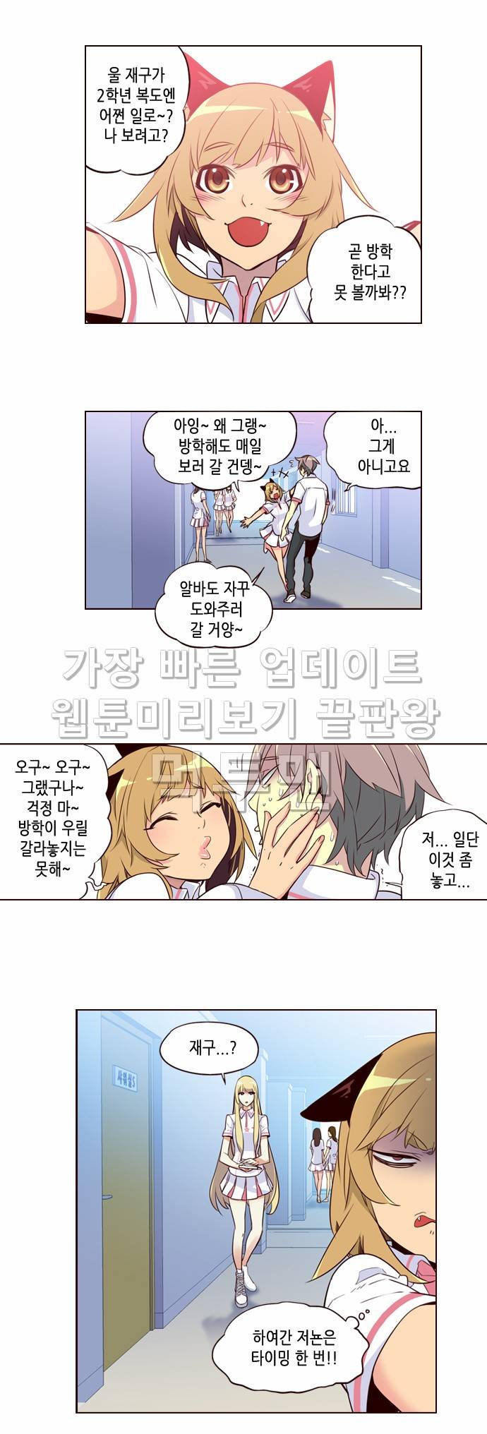 소녀더와일즈 202화 2