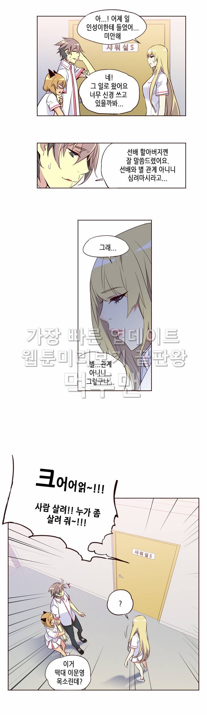 소녀더와일즈 202화 3