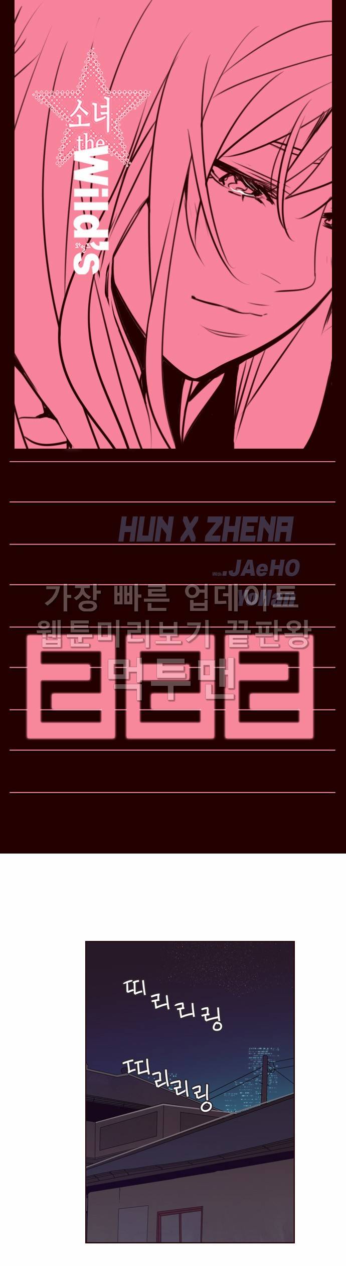 소녀더와일즈 222화 1
