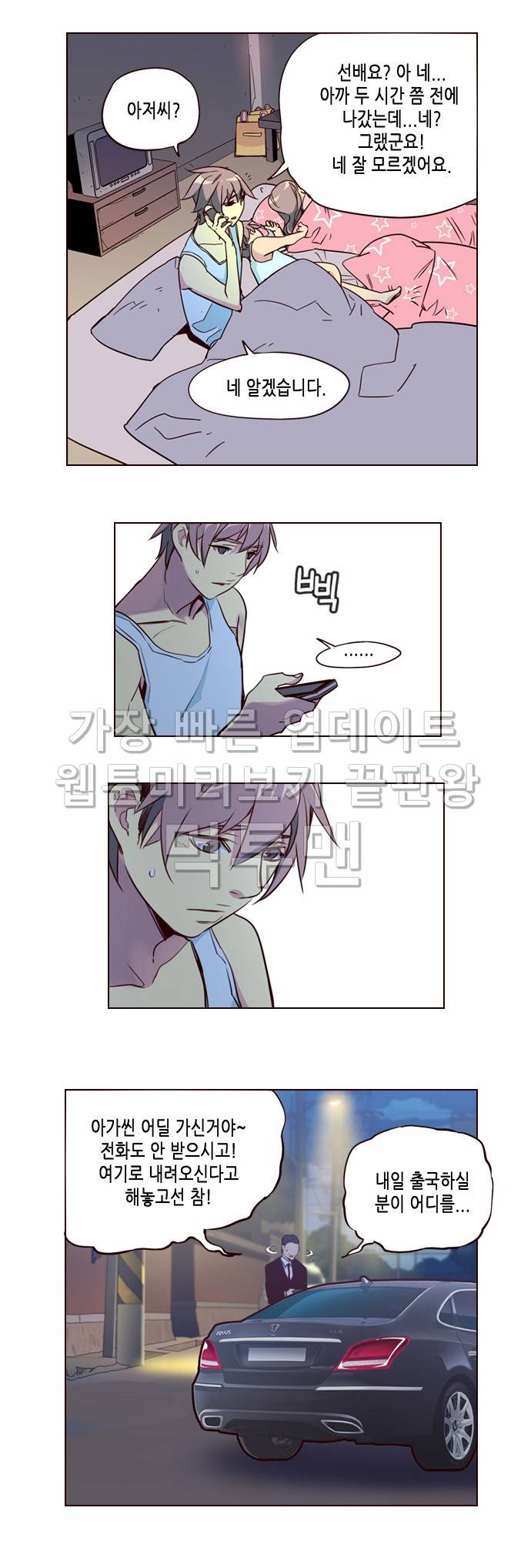 소녀더와일즈 222화 2