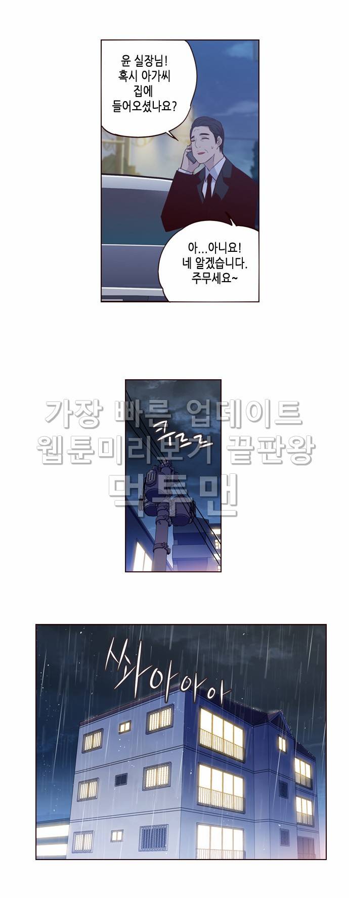 소녀더와일즈 222화 3