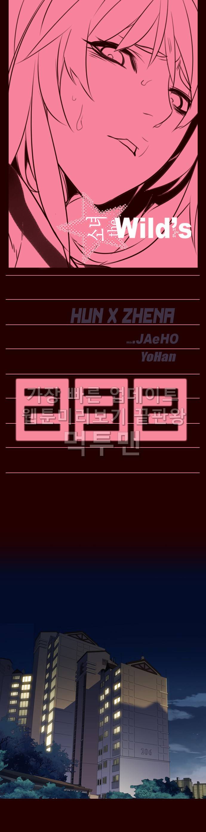 소녀더와일즈 232화 1
