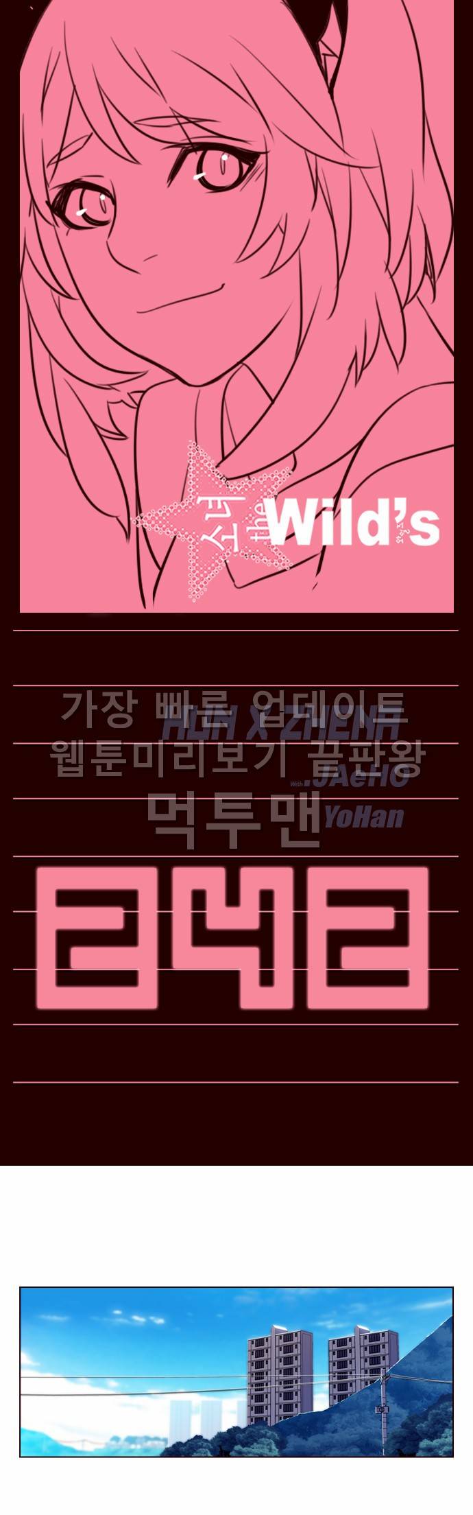 소녀더와일즈 242화 1