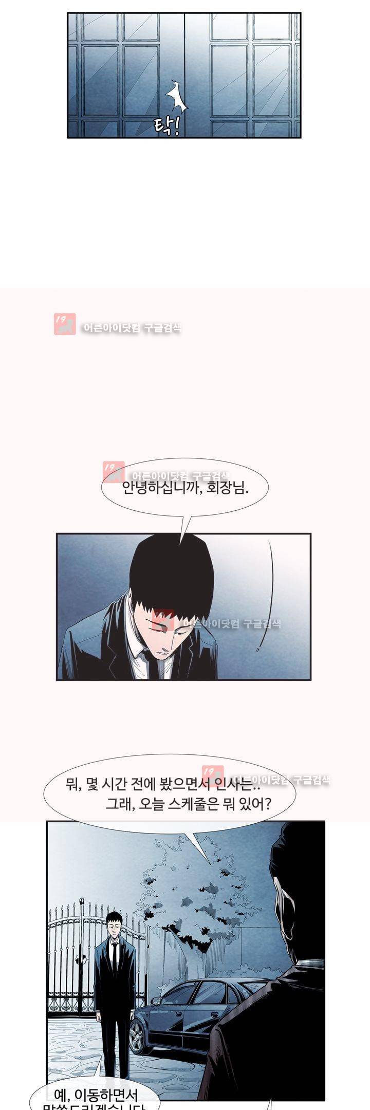 표류 (코미카) 21화 3