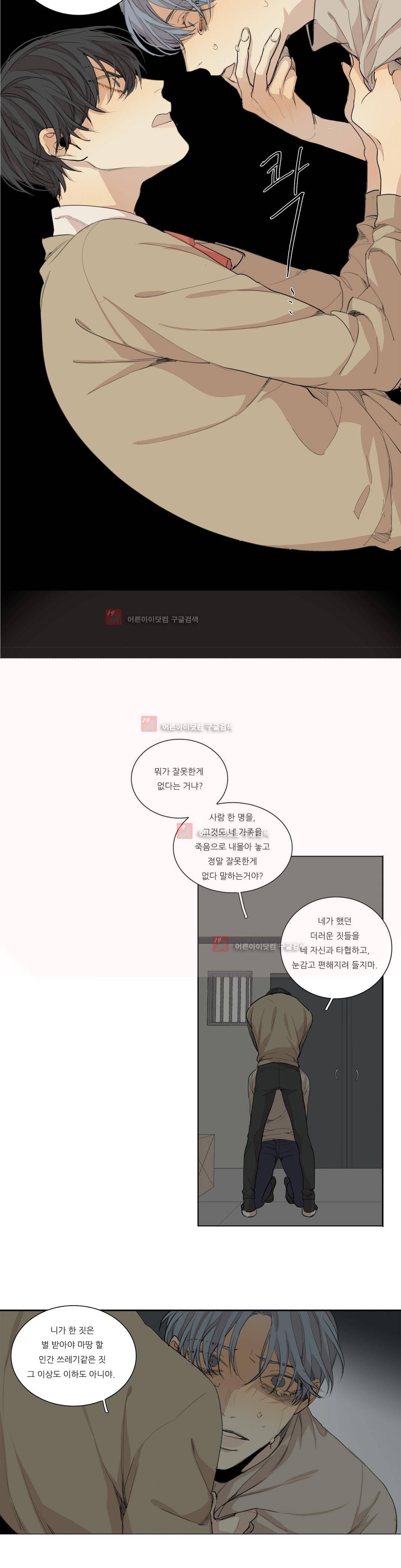 그 끝에 있는 것 57화 최종화 5