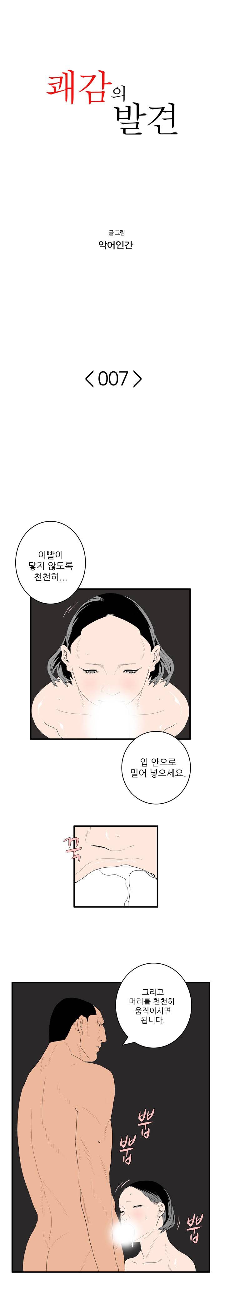 쾌감의 발견 7~8화 1