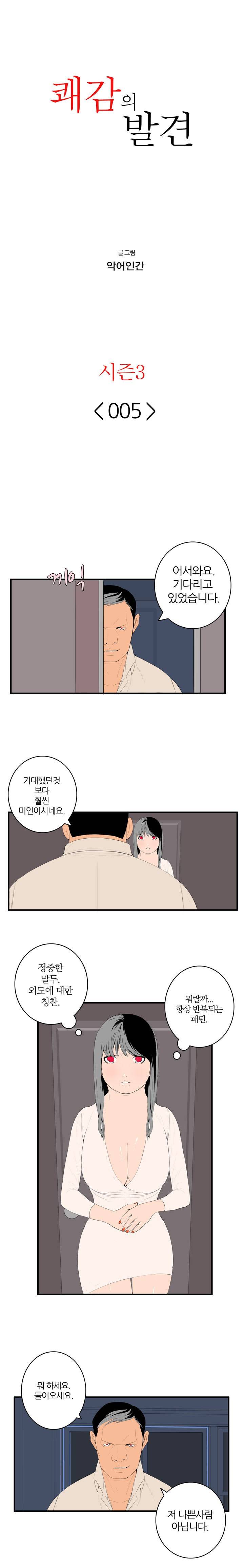 쾌감의 발견 시즌3 5~6화 1