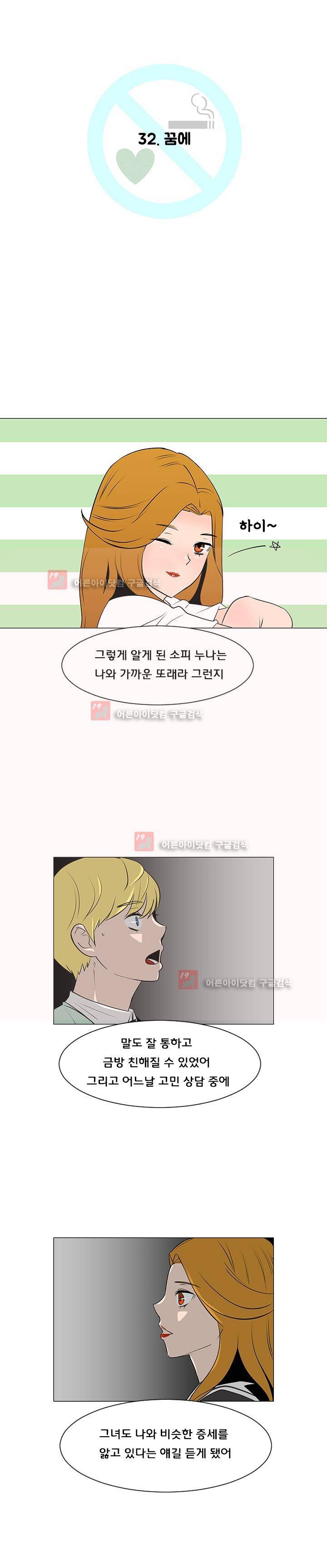 매일 참는 남자 32화 5