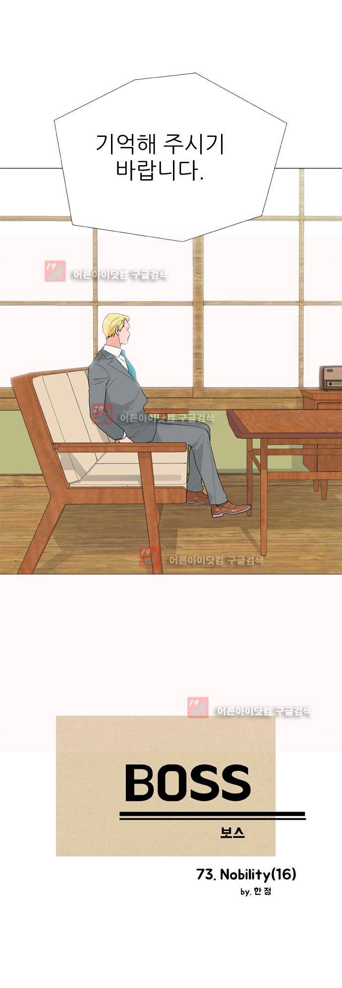 보스 (BOSS) Chapter 03. 16화 3