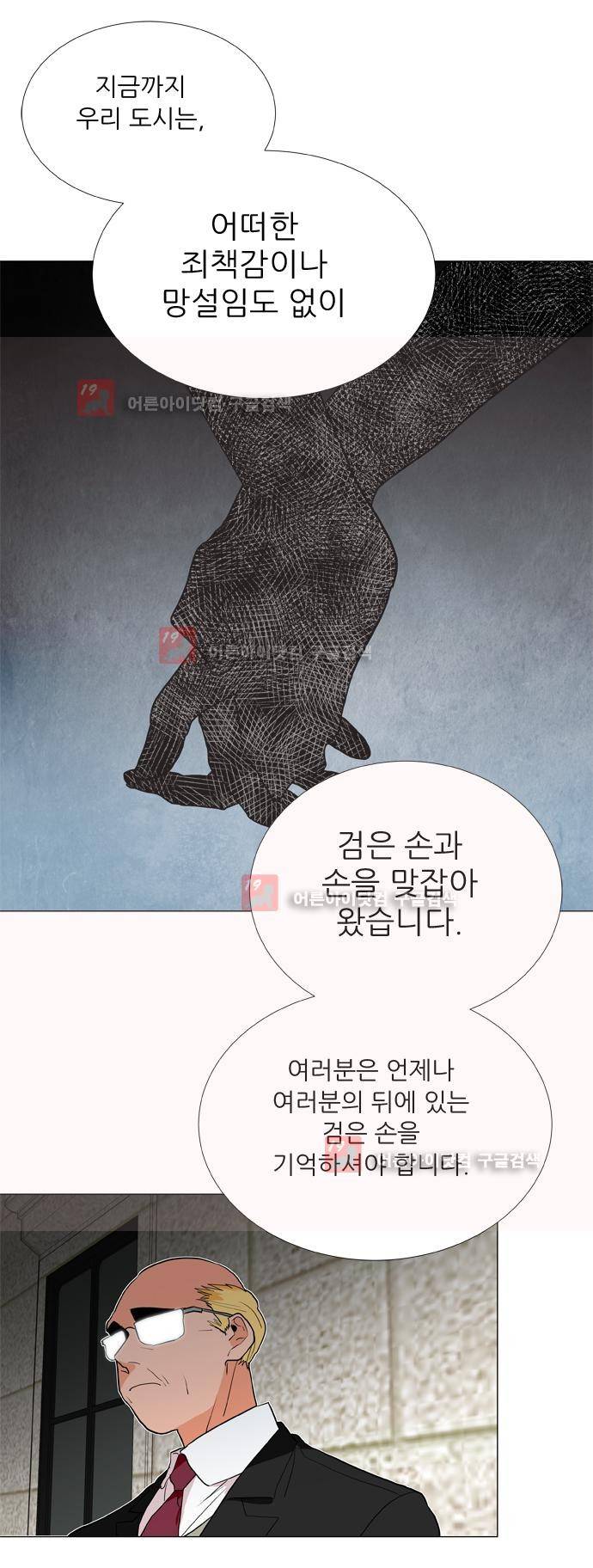 보스 (BOSS) Chapter 03. 16화 6