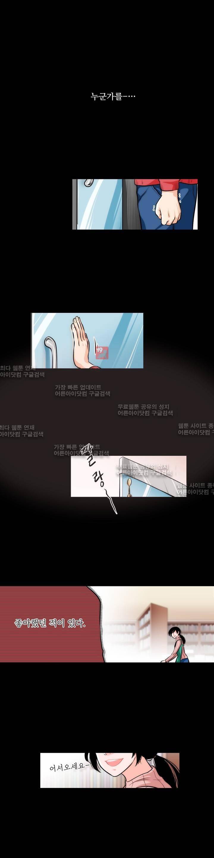 못배운 연애 2화 1