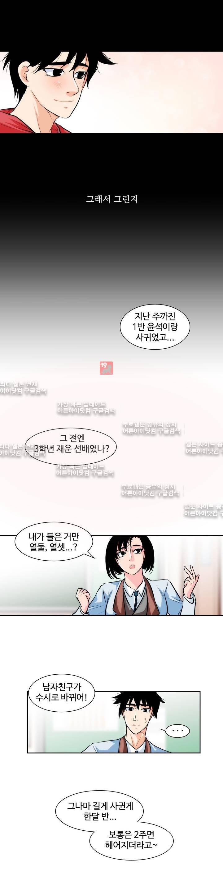 못배운 연애 2화 2