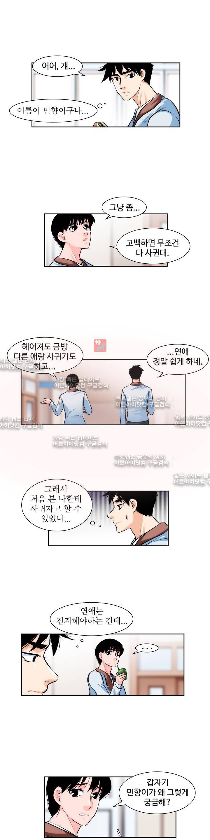 못배운 연애 2화 4