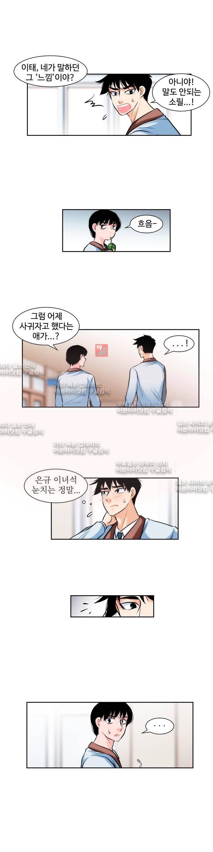 못배운 연애 2화 5