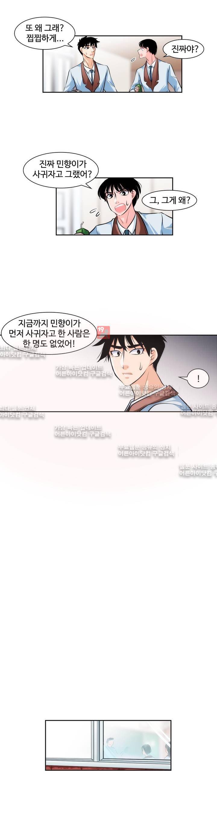 못배운 연애 2화 6
