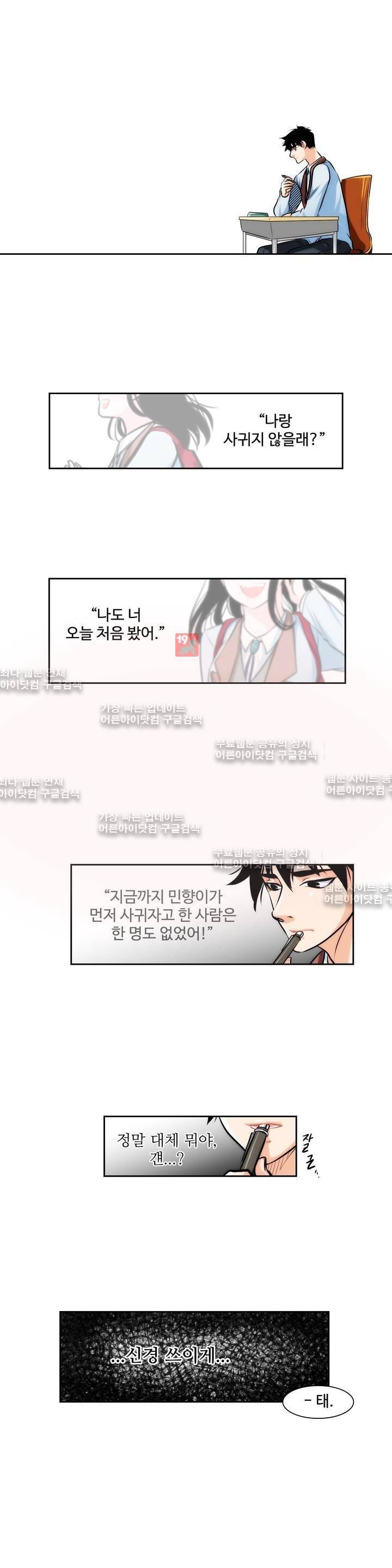 못배운 연애 2화 7