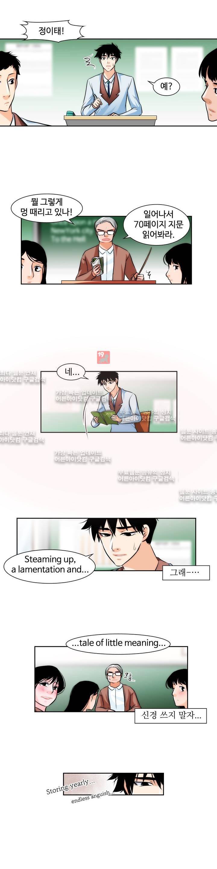 못배운 연애 2화 8