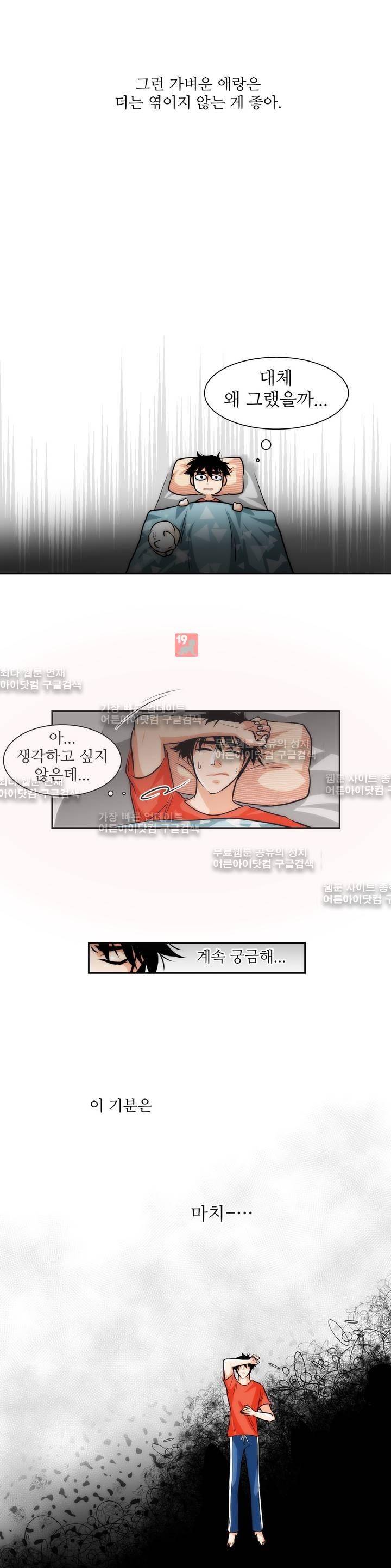 못배운 연애 2화 9
