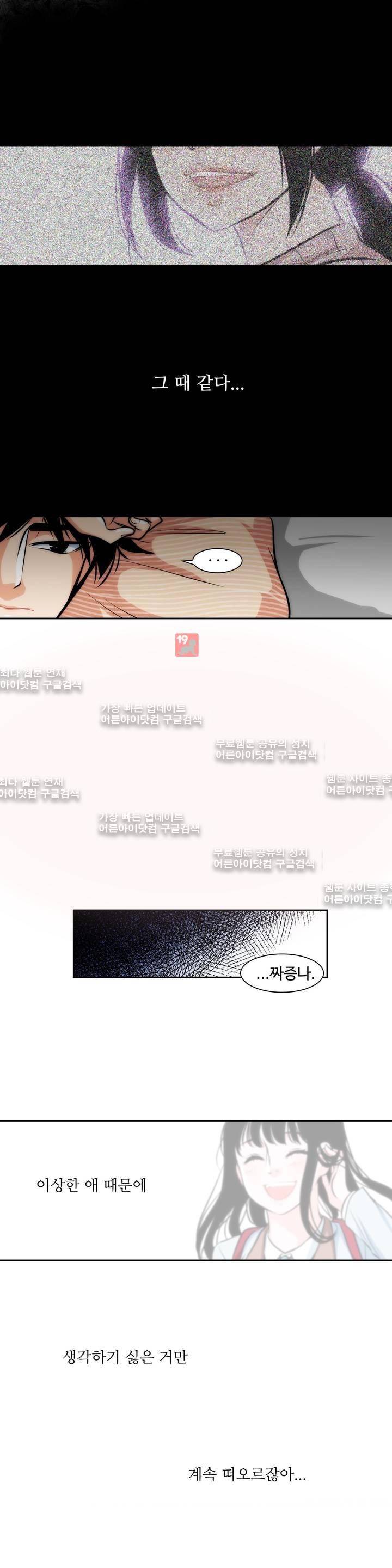 못배운 연애 2화 10