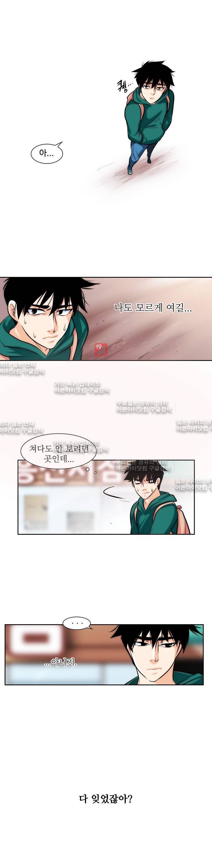 못배운 연애 2화 12