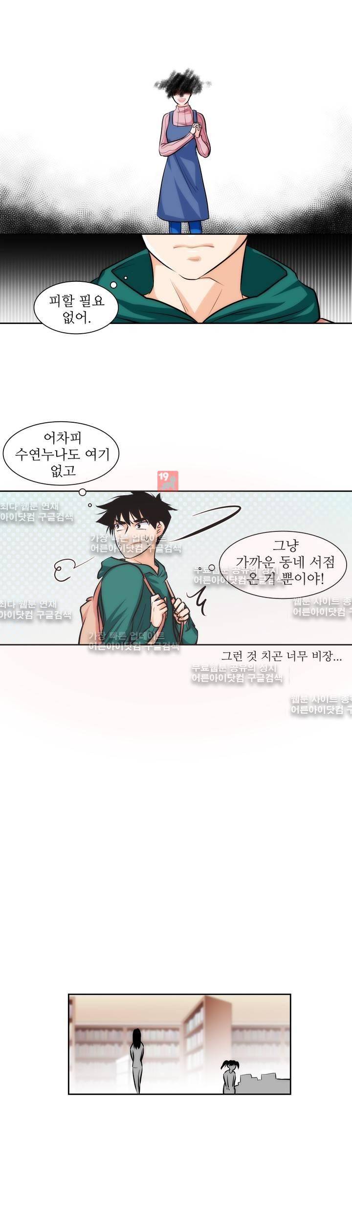 못배운 연애 2화 13