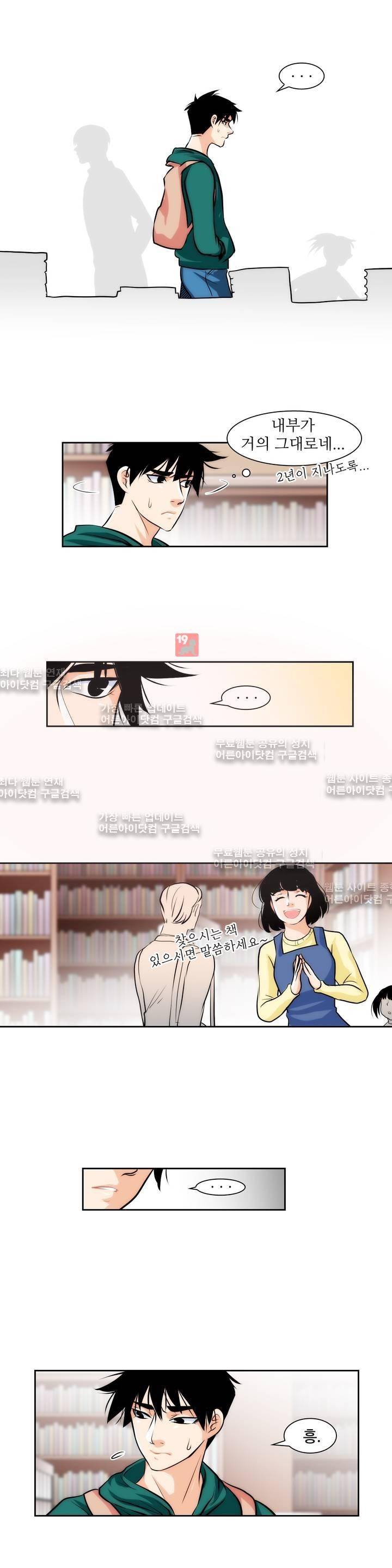 못배운 연애 2화 14