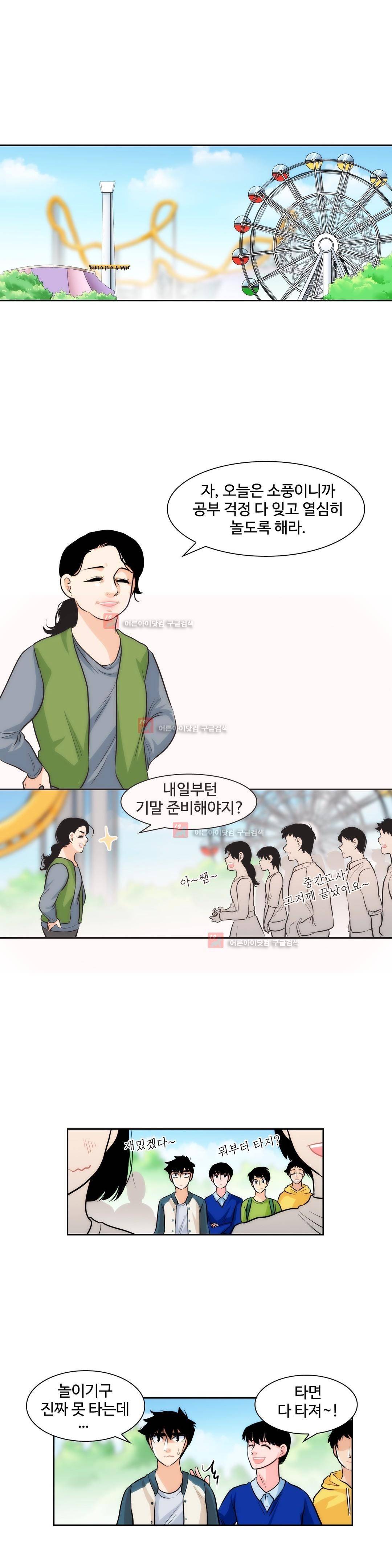 못배운 연애 12화 1