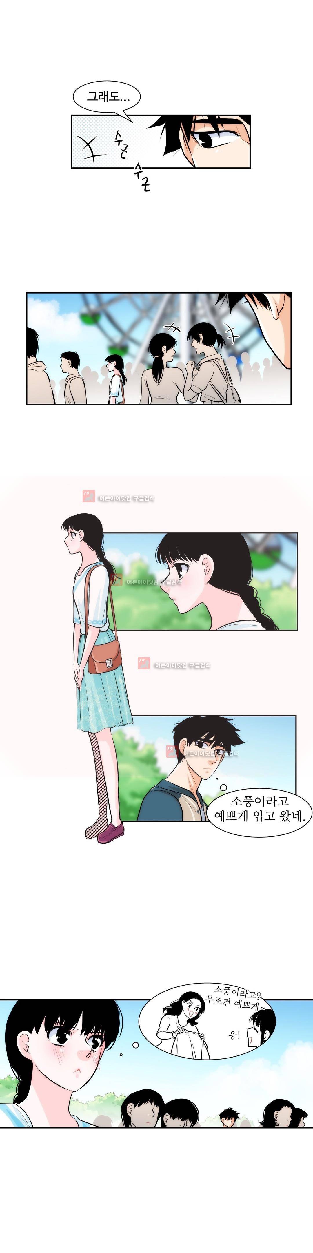 못배운 연애 12화 2