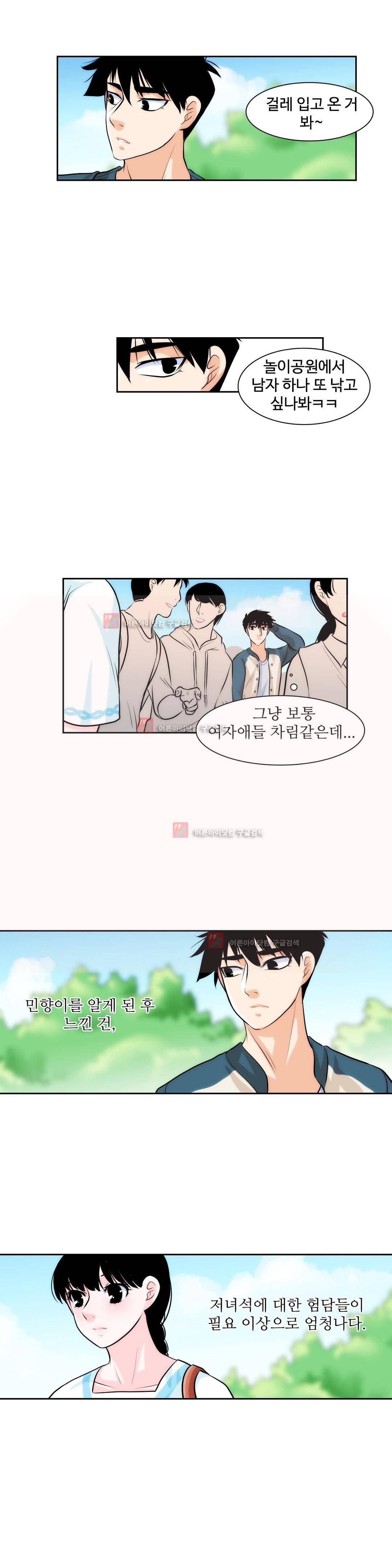못배운 연애 12화 3