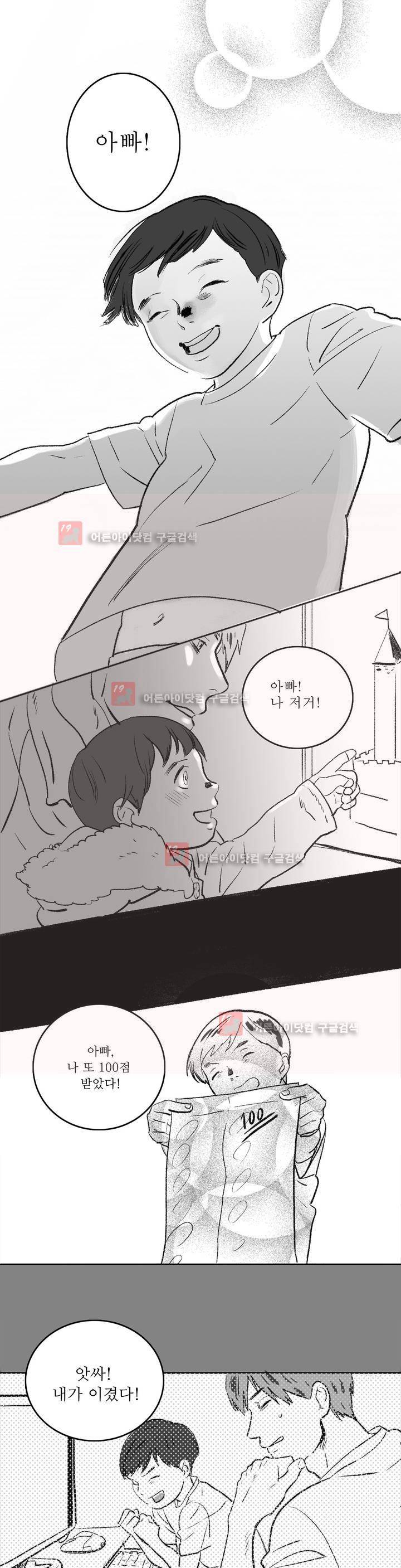 완벽한 관계 1화 1