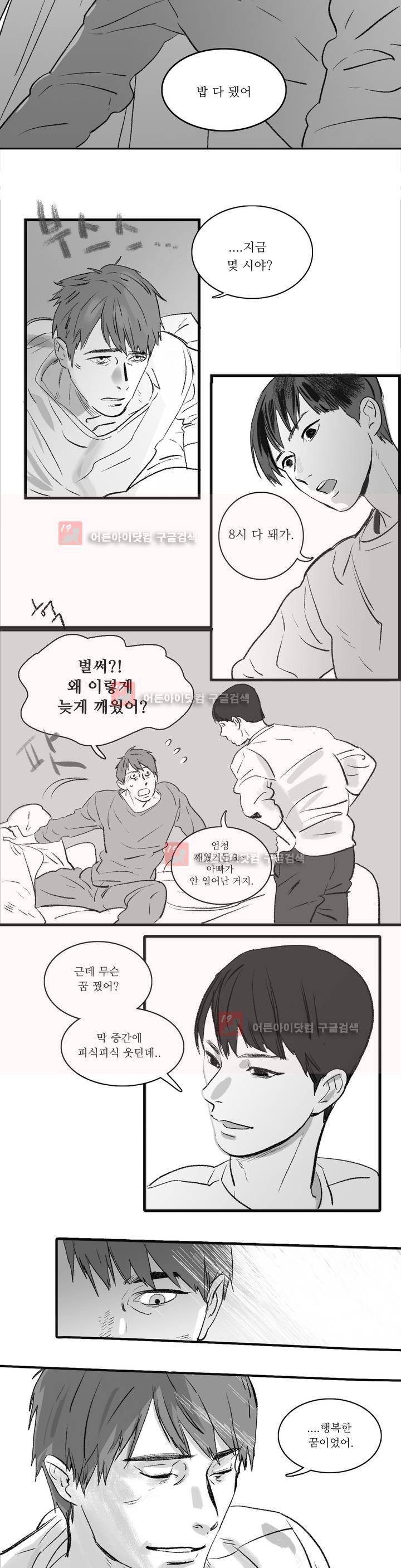 완벽한 관계 1화 3