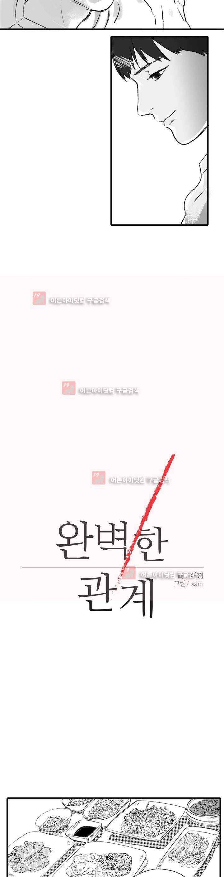 완벽한 관계 1화 4