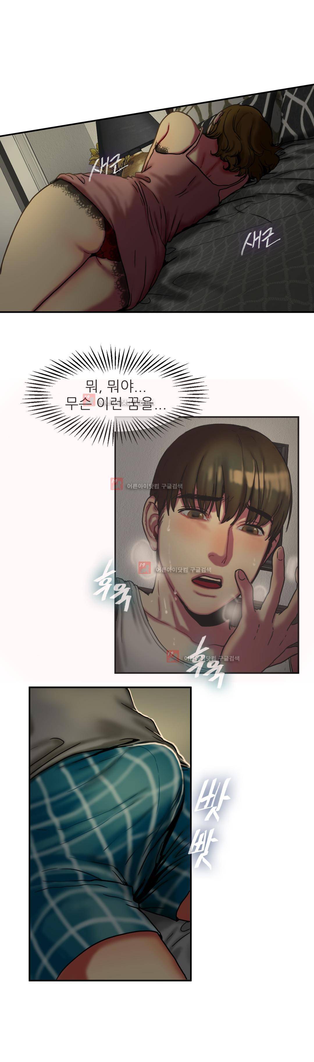 비터스윗 5화 4
