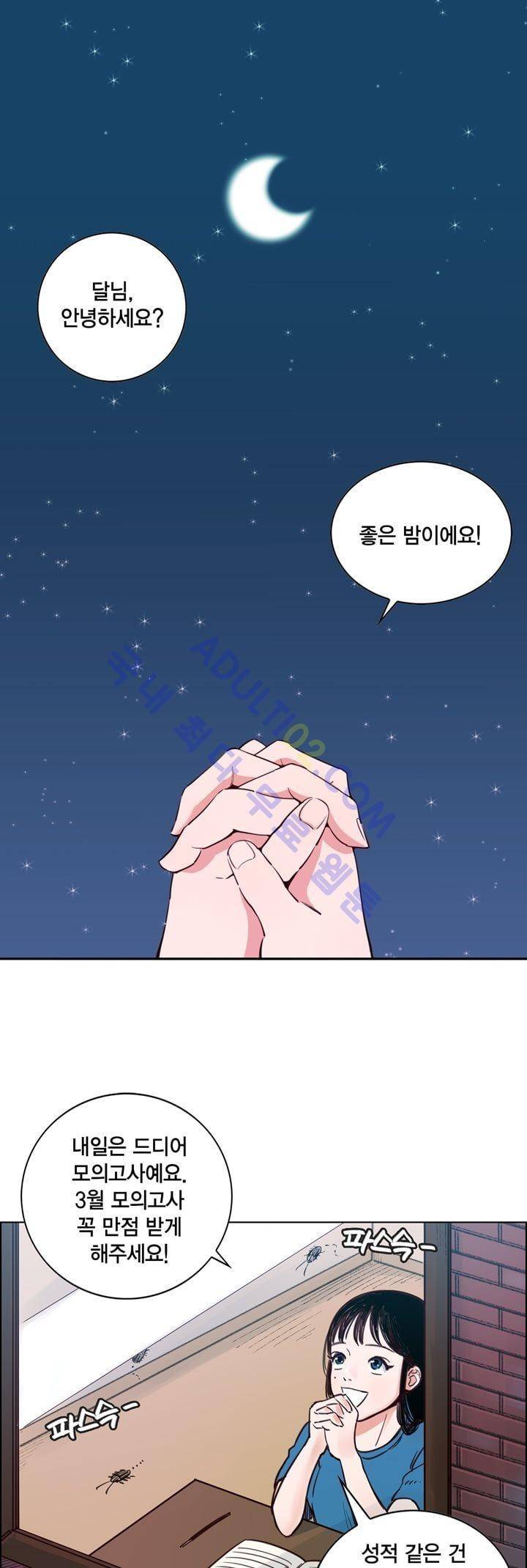 뭐 18살에 결혼하라고 1화 1