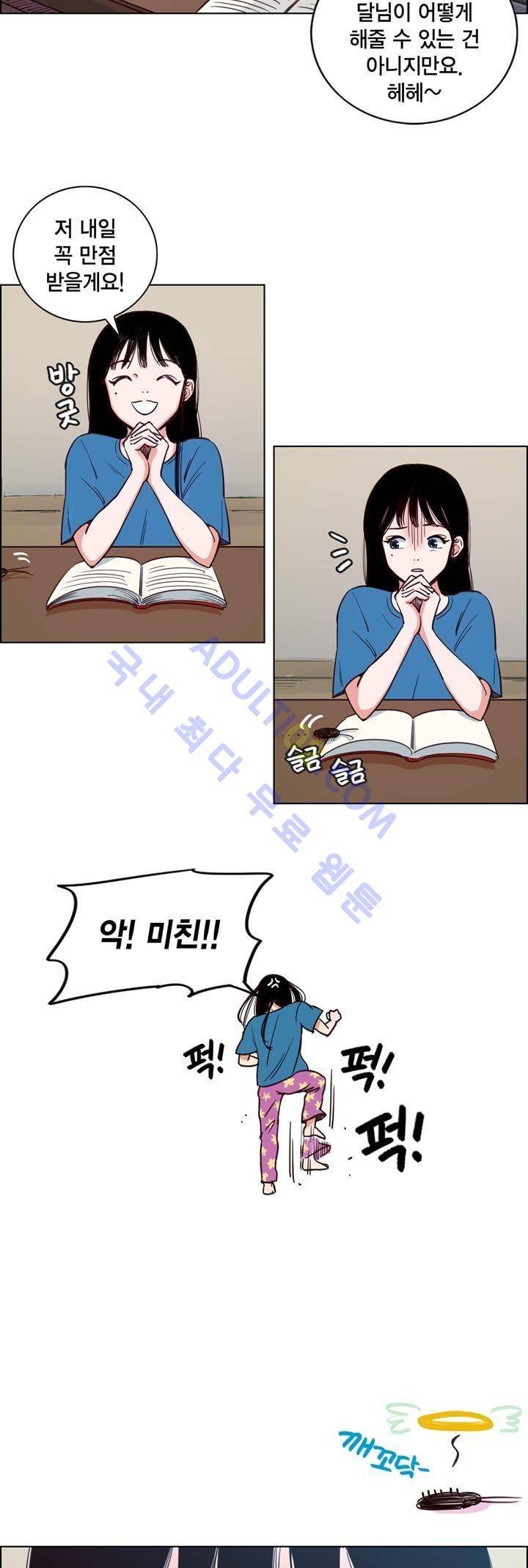 뭐 18살에 결혼하라고 1화 2