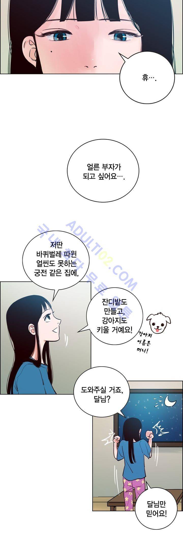 뭐 18살에 결혼하라고 1화 3