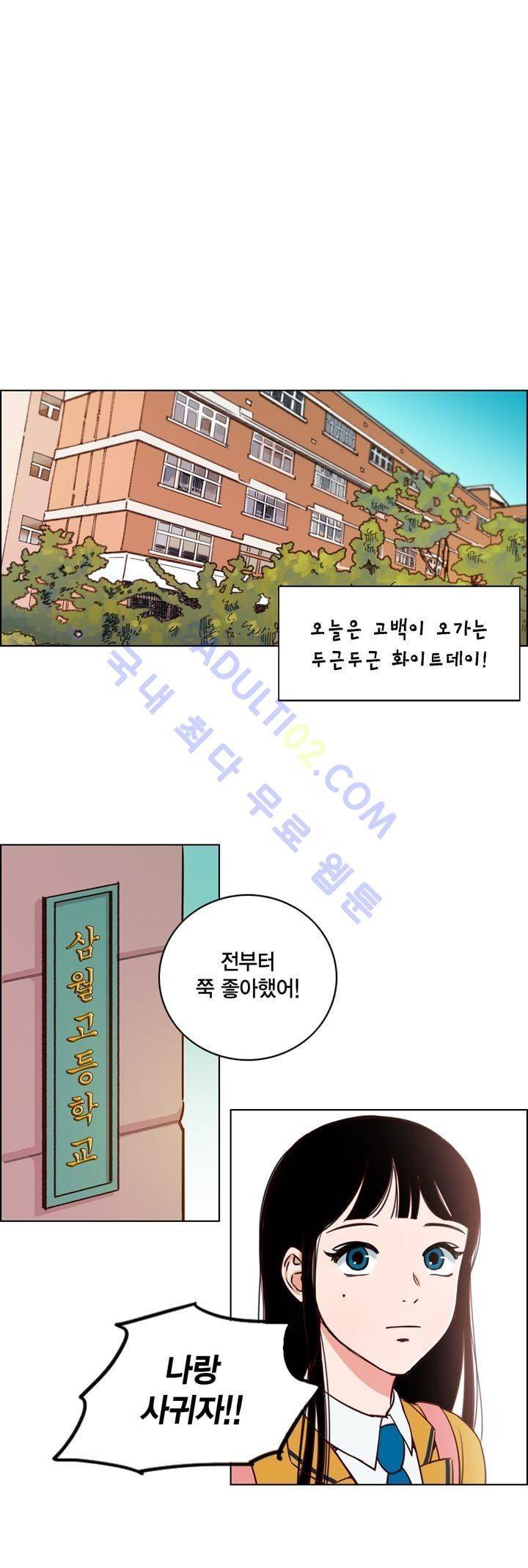 뭐 18살에 결혼하라고 1화 5