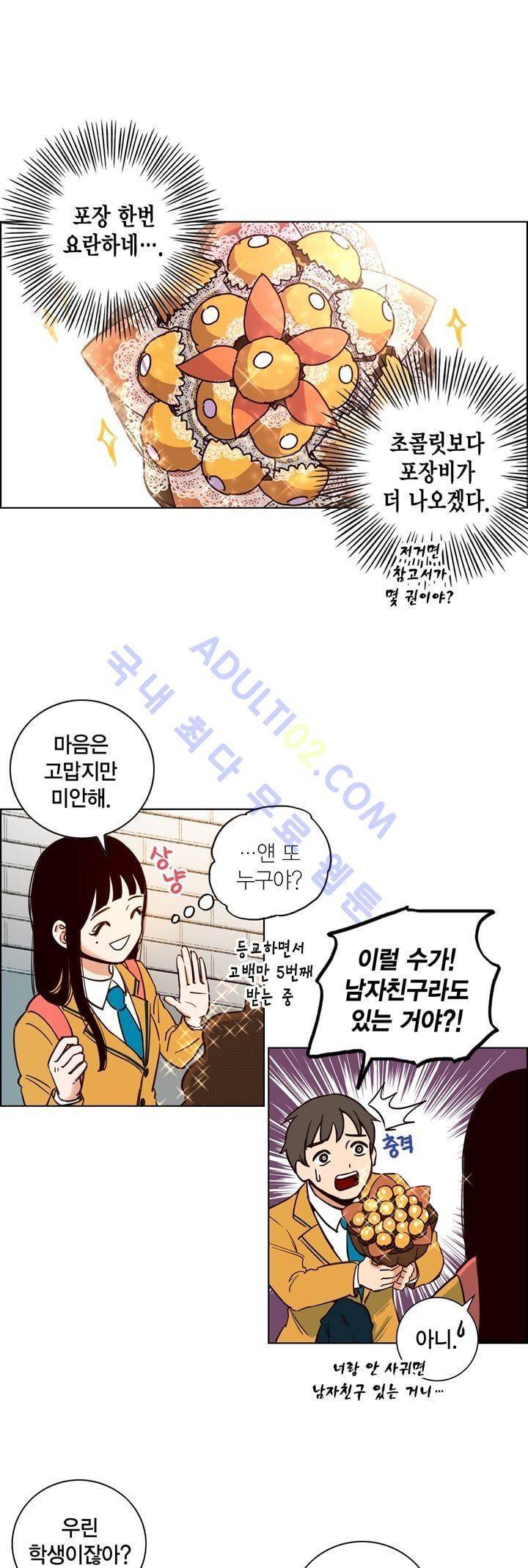 뭐 18살에 결혼하라고 1화 6