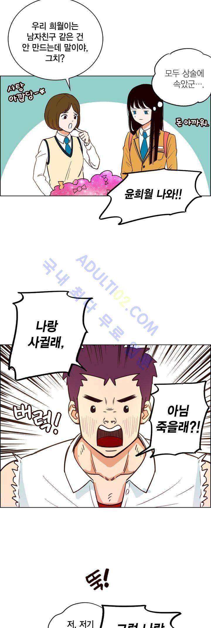 뭐 18살에 결혼하라고 1화 13