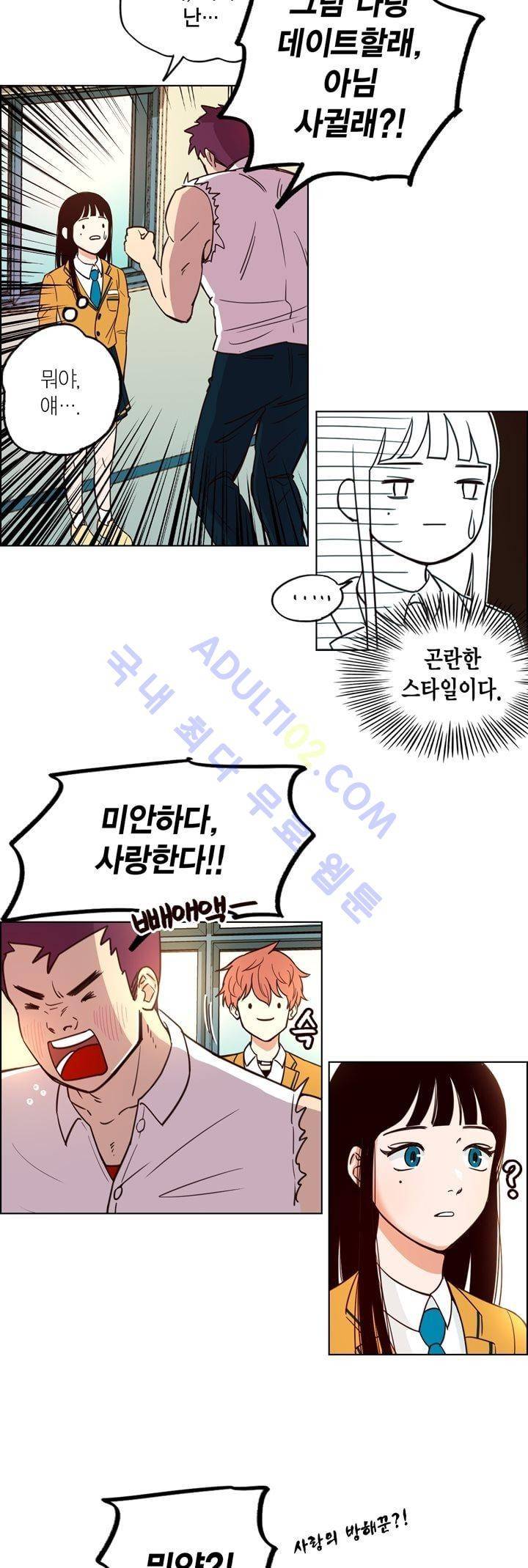 뭐 18살에 결혼하라고 1화 14