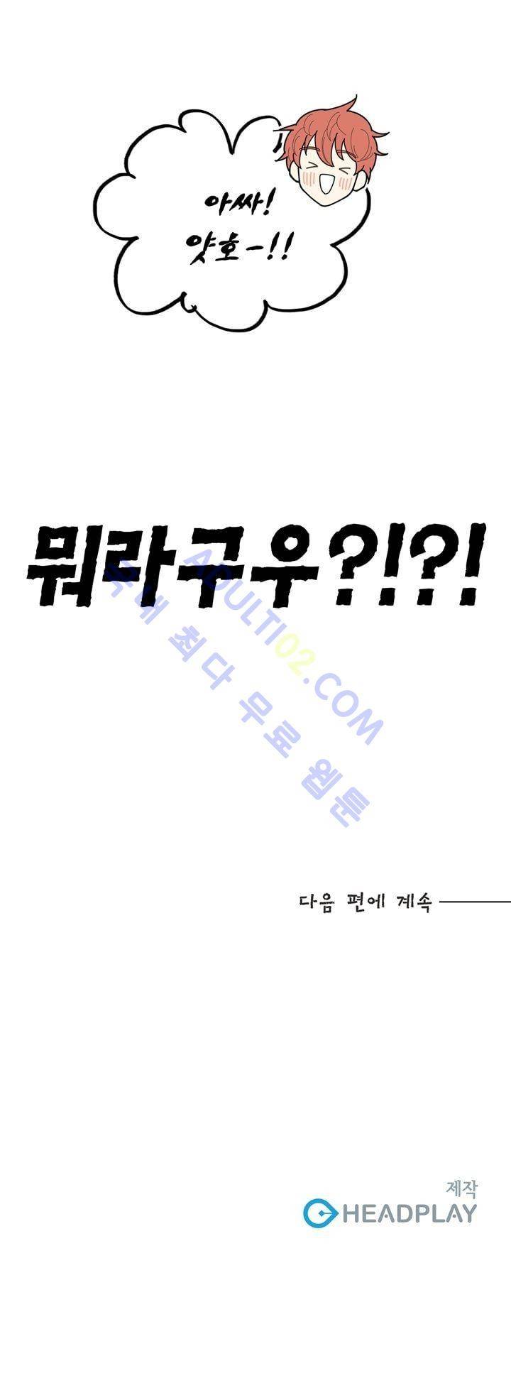 뭐 18살에 결혼하라고 1화 24
