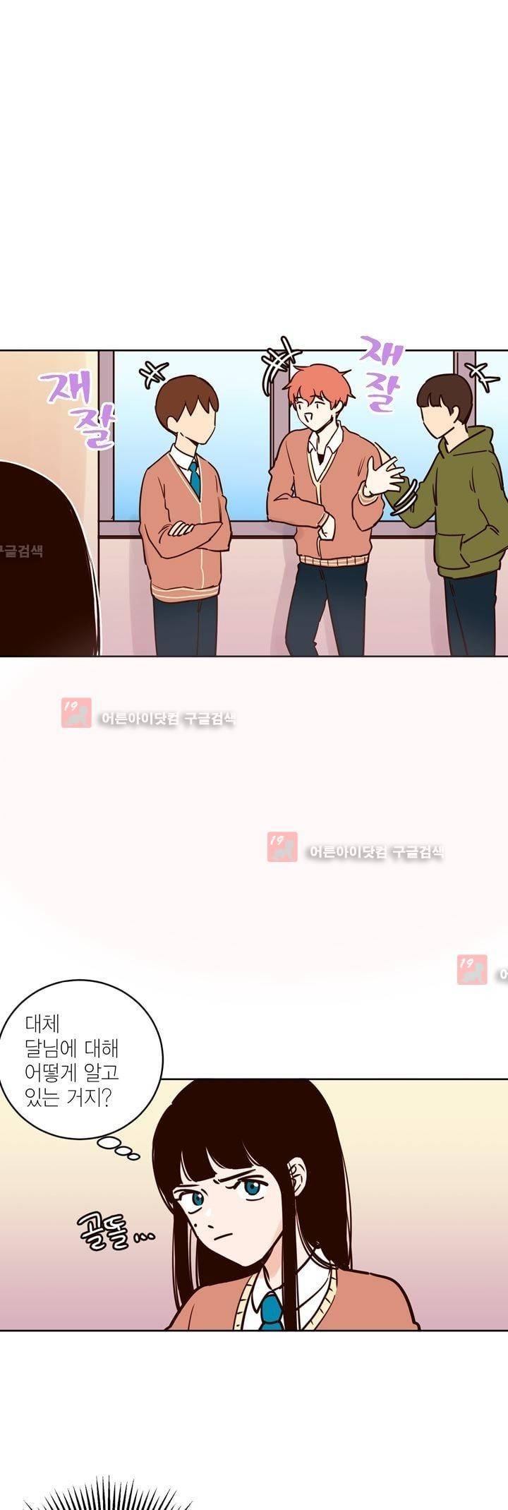 뭐 18살에 결혼하라고 11화 3