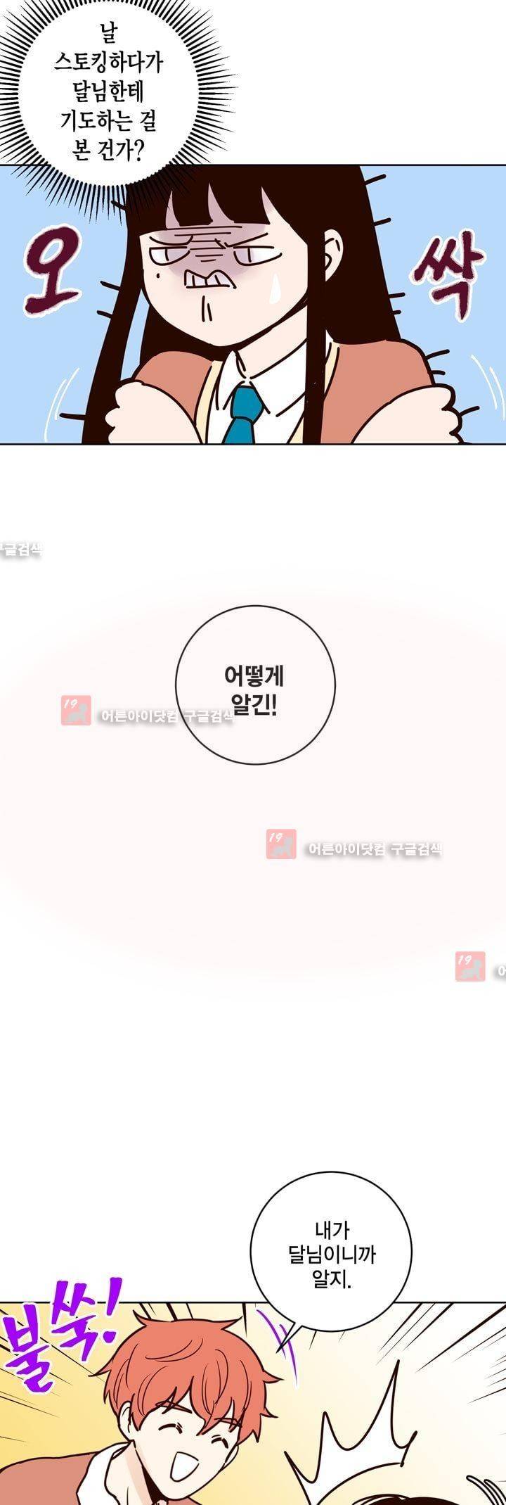 뭐 18살에 결혼하라고 11화 4