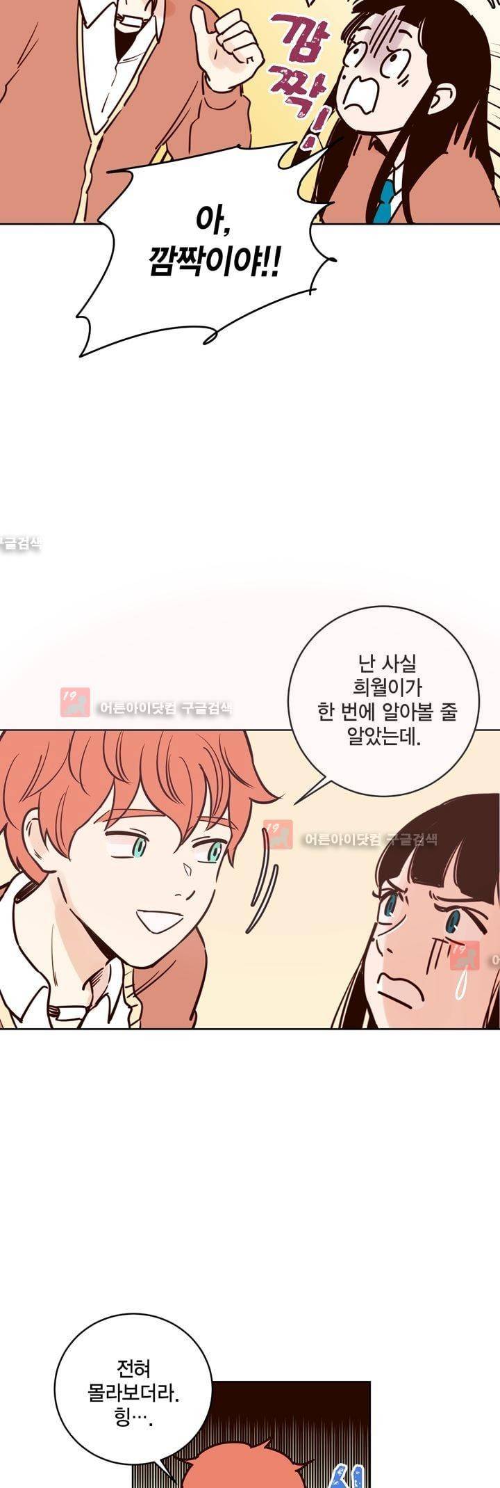 뭐 18살에 결혼하라고 11화 5