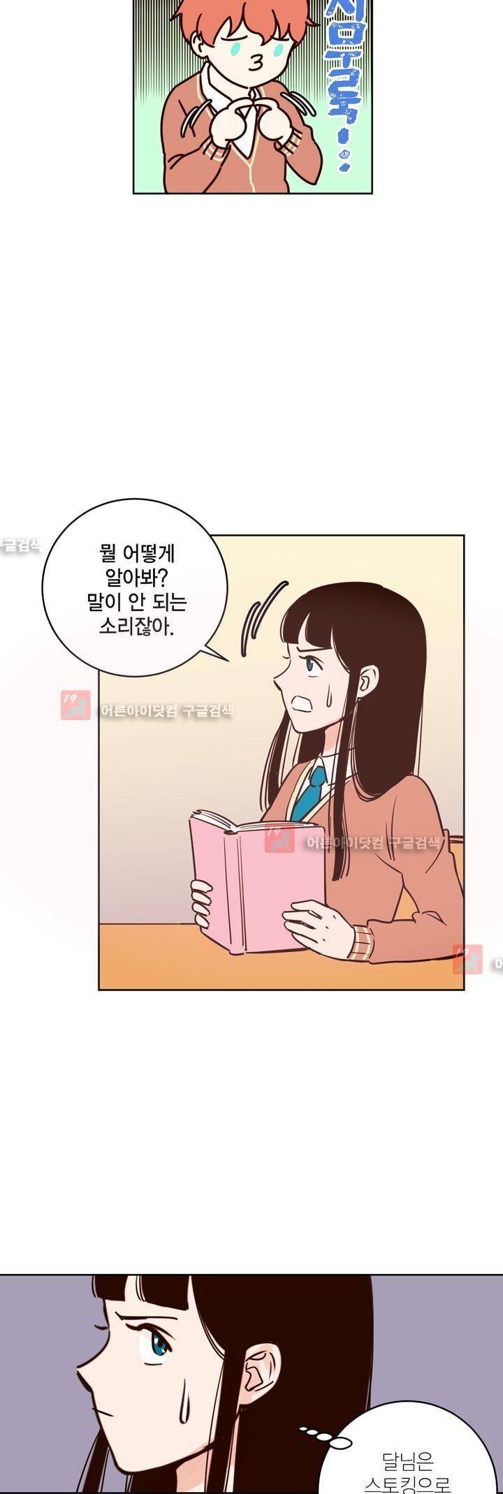 뭐 18살에 결혼하라고 11화 6