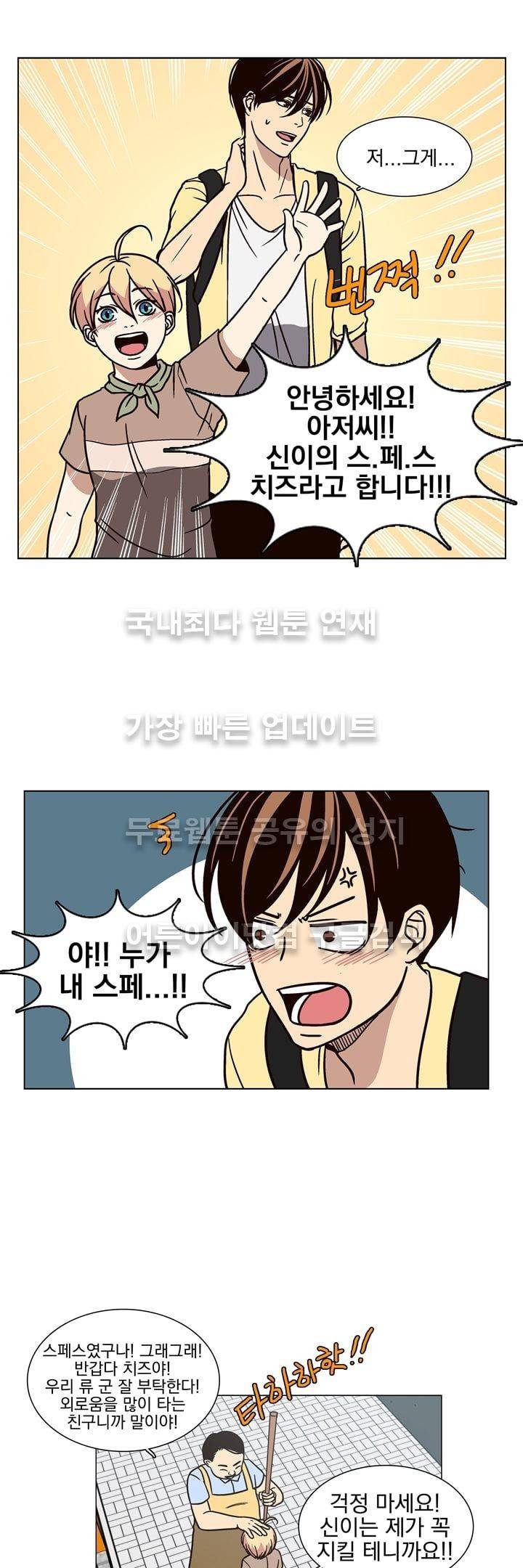 신에게 치즈가 필요할 때 12화 - 어른이 되고 싶어 2