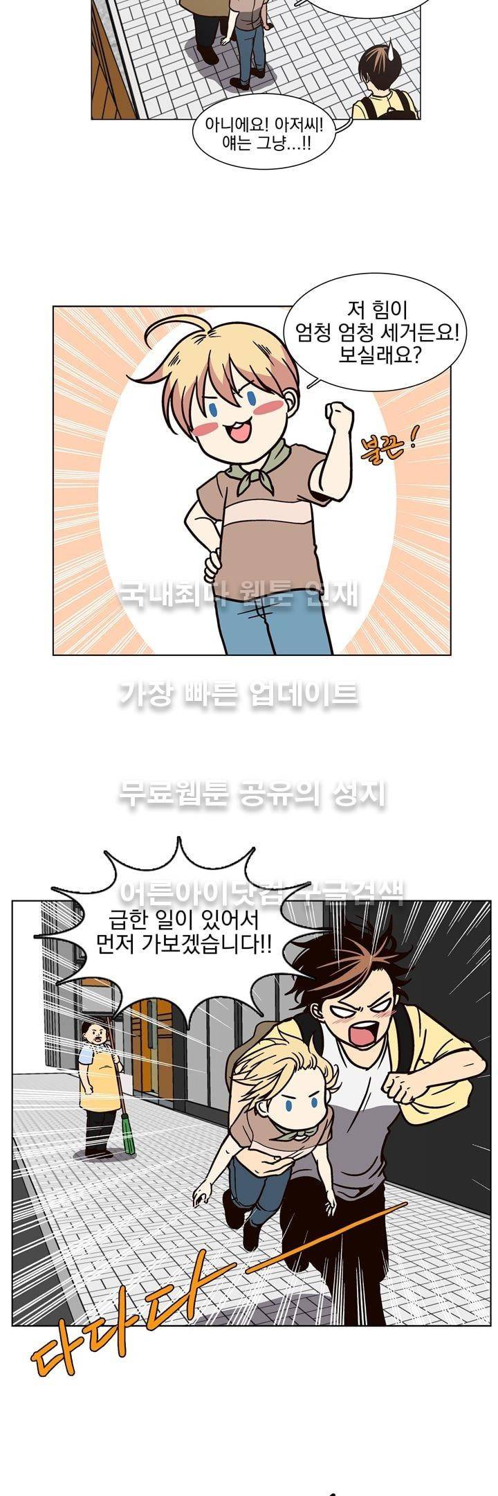 신에게 치즈가 필요할 때 12화 - 어른이 되고 싶어 3