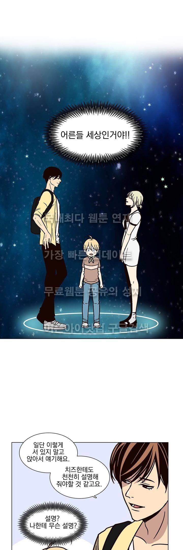 신에게 치즈가 필요할 때 12화 - 어른이 되고 싶어 11